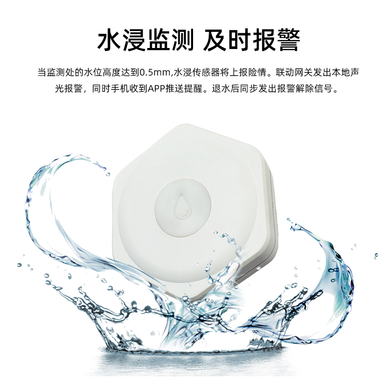 智能家居ZigBee水浸無(wú)線(xiàn)監測傳感器溢水報警漏水探測儀WIFI電池