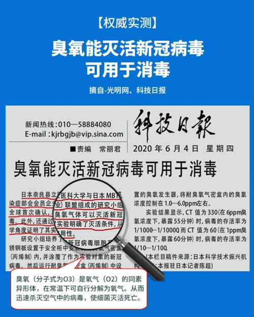 能滅活新冠病毒的臭氧，如何運用到生活中來(lái)？