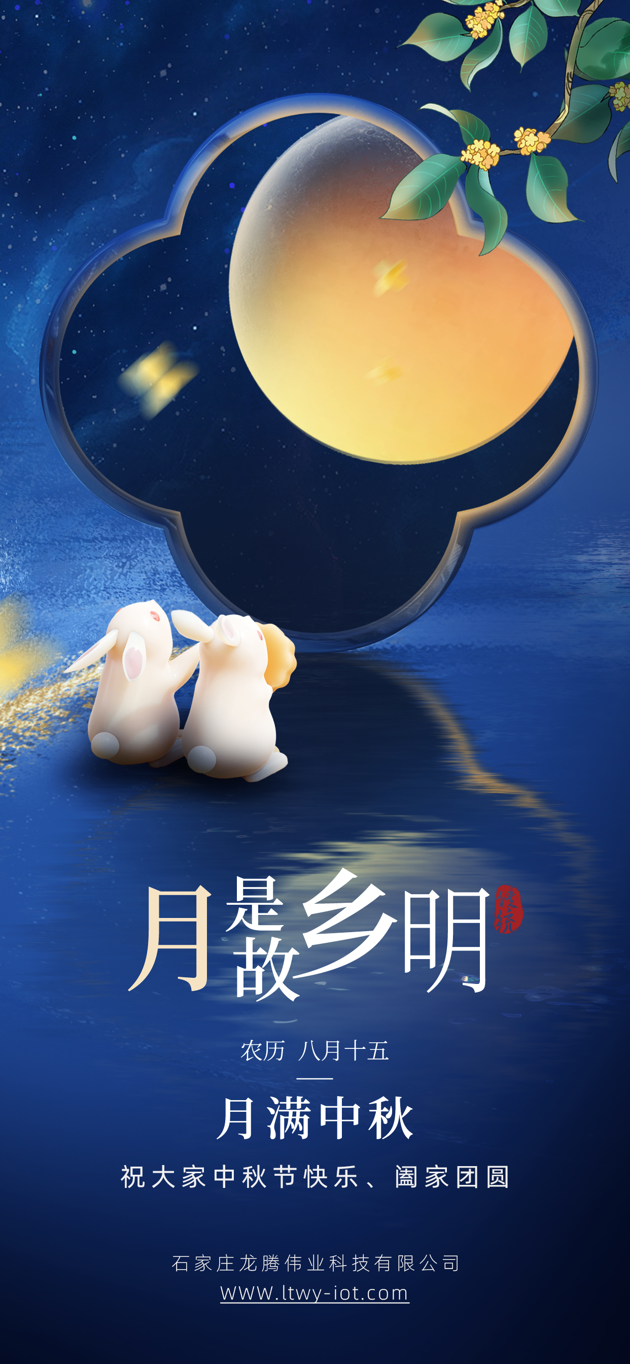 龍騰偉業(yè)祝大家中秋節快樂(lè )！