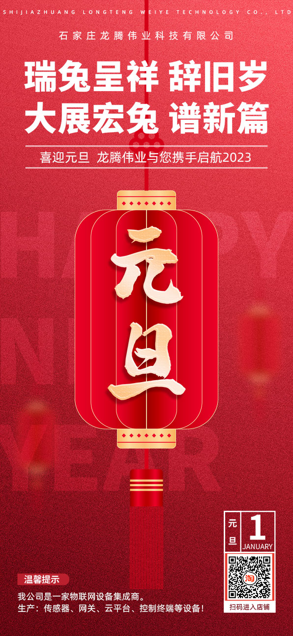 2023年1月1日元旦快樂(lè )！