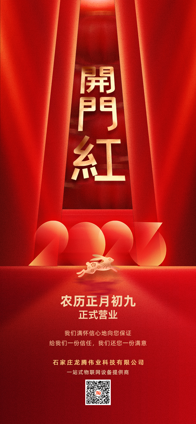 2023年開(kāi)工大吉！