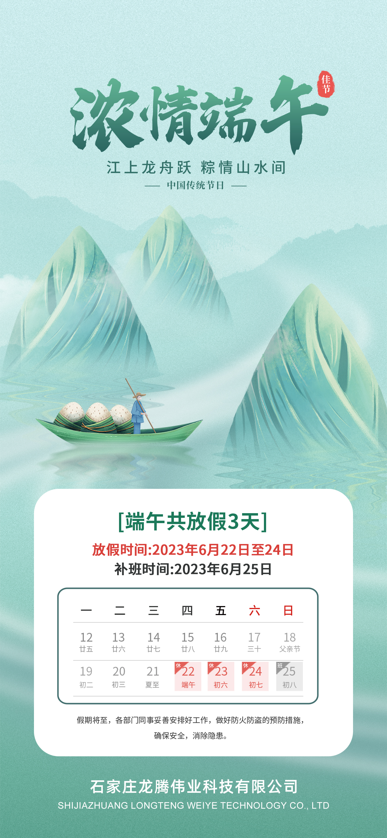 濃濃端午，粽有百味！