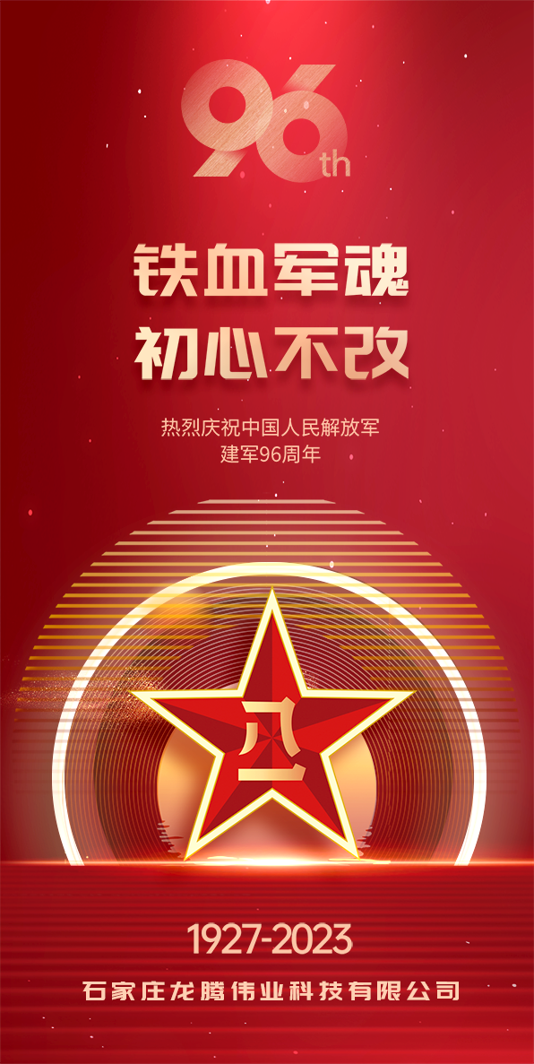 建軍96周年！鐵血軍魂 初心不改！