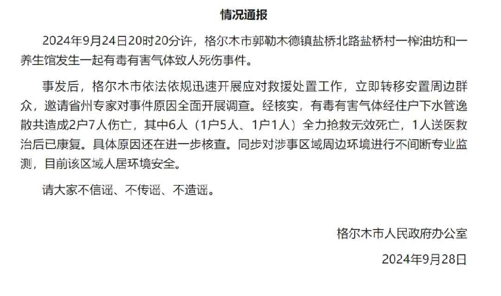 有毒氣體經(jīng)下水管逸散造成6死1傷！